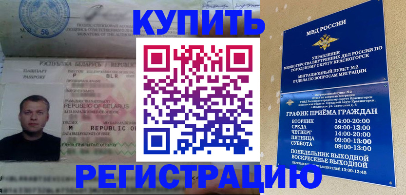 прописка законно в Льгове