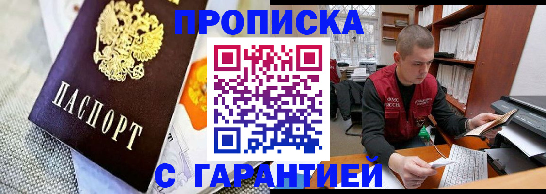 купить прописку в Льгове